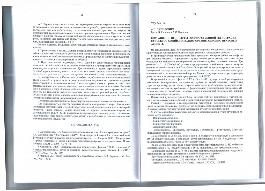 Ч.2 Понятие и прав. природа.jpg