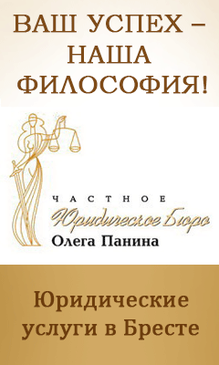 Юридические-услуги-в-Бресте.gif