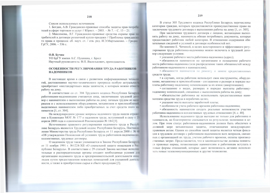 Ч. 1 Особенности регулирования труда работников-надомников.jpg
