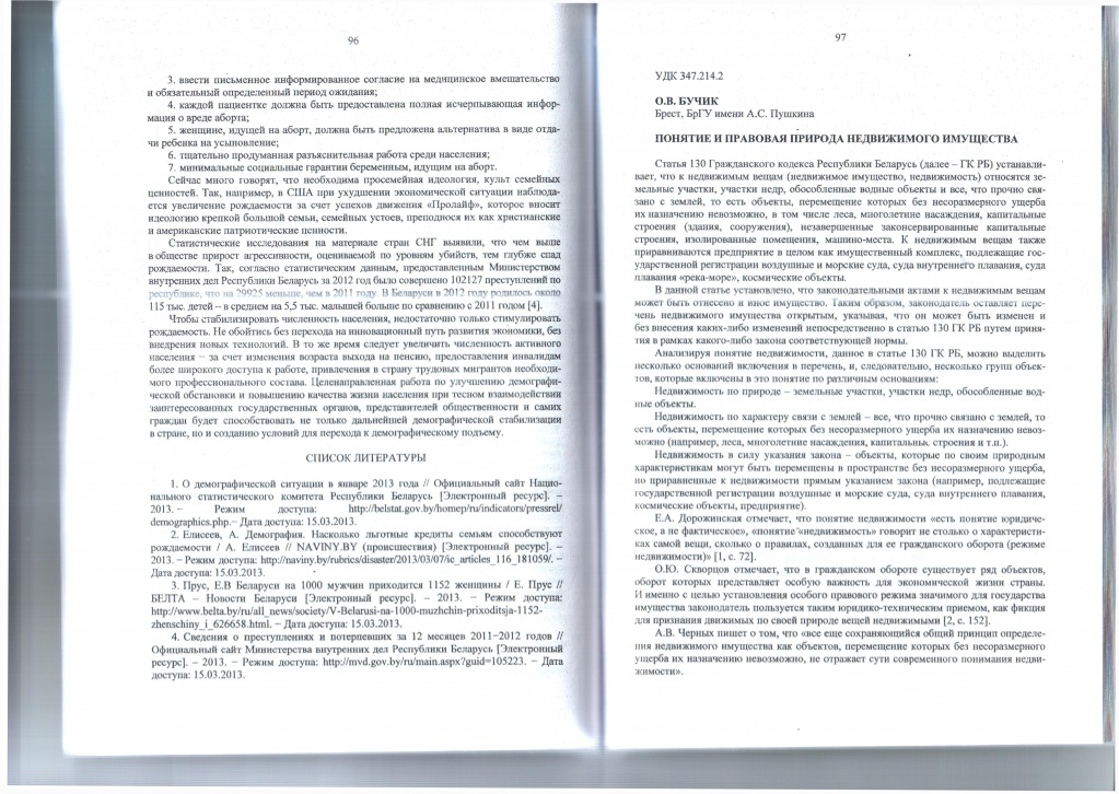 Ч.1 Понятие и прав. природа.jpg