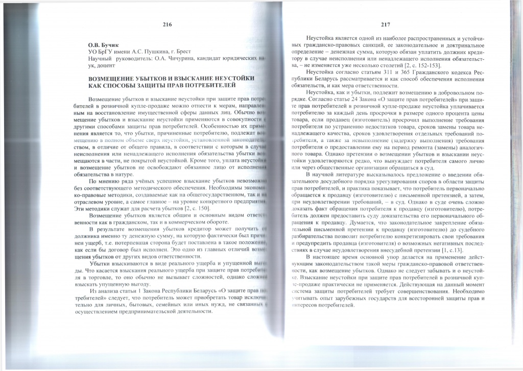 Ч.1 Возмещение убытков и взыскание неустойки.jpg