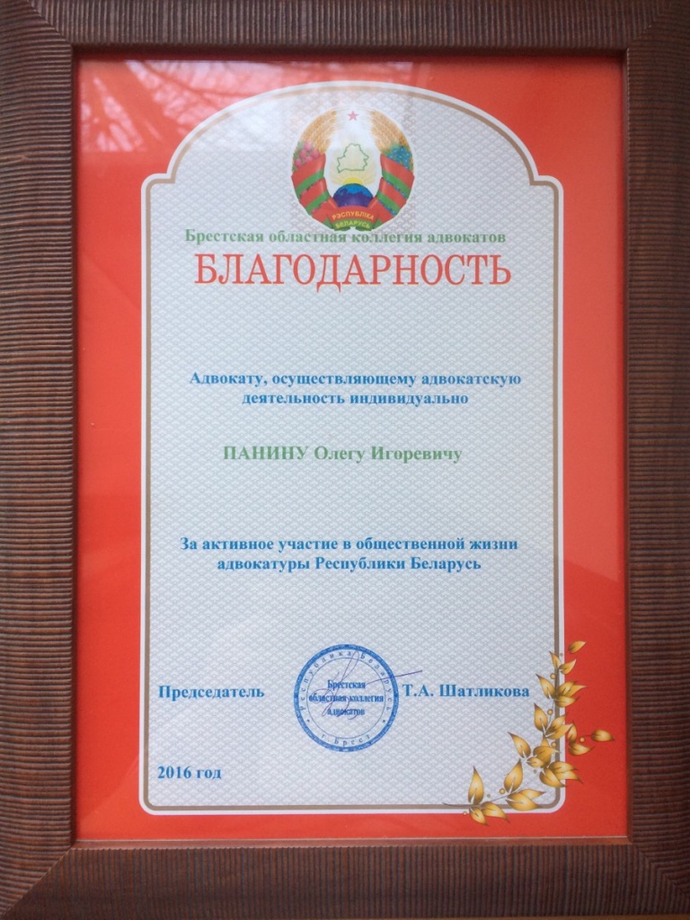 Благодарность коллегия адвокатов_ноябрь2016.jpg